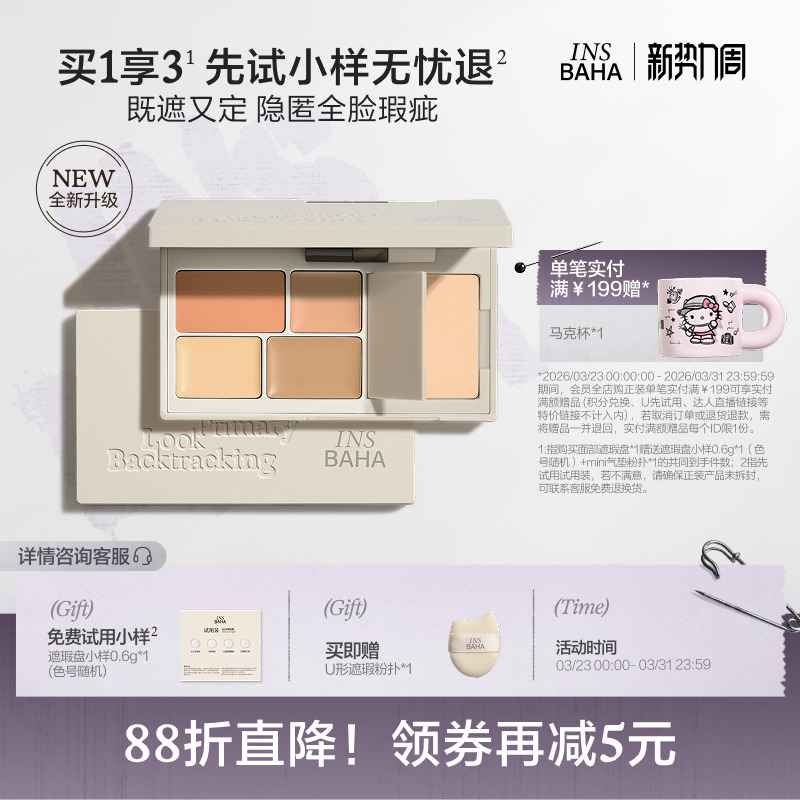 原色波塔面部多效遮瑕盘遮瑕膏提亮遮盖痘印黑眼圈泪沟斑点三文鱼