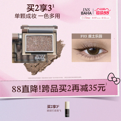 麻辣烫同款眼影废土乐园