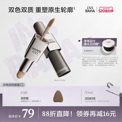 【品牌推荐】INSBAHA原色波塔双效修容棒哑光立体阴影鼻影自然