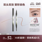 INSBAHA原色波塔丝雾和声眉笔眉粉双头野生眉自然防水持久不脱色