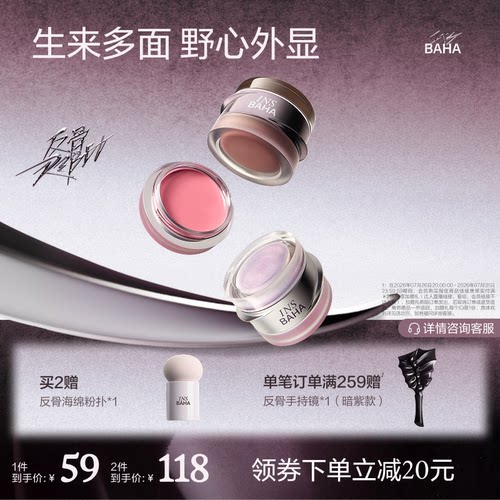 【重磅上新】INSBAHA原色波塔反骨系列双效腮红多用膏氛围水光感