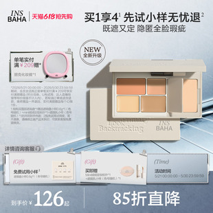 INSBAHA原色波塔面部多效遮瑕盘遮瑕膏