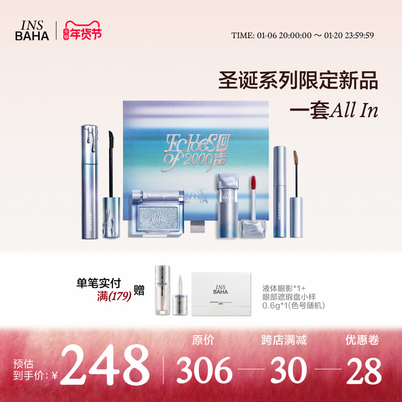 【圣诞礼物】INSBAHA原色波塔圣诞限定礼盒睫毛膏唇釉眼影染眉膏