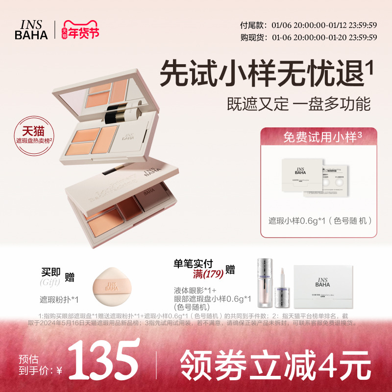 INSBAHA原色波塔回溯眼部遮瑕盘三色遮暇膏黑眼圈泪沟痘印提亮