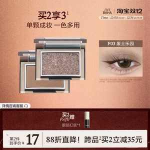 INSBAHA原色波塔野焰单色眼影珠光泥绒大地色日常烟熏提亮废土风