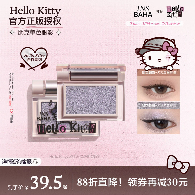 原色波塔Hellokitty合作系列单色眼影