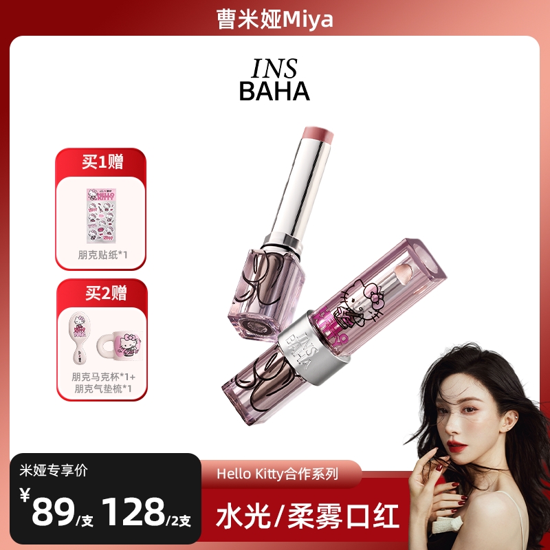 【曹米娅】原色波塔Hello kitty合作系列柔雾/盈润口红