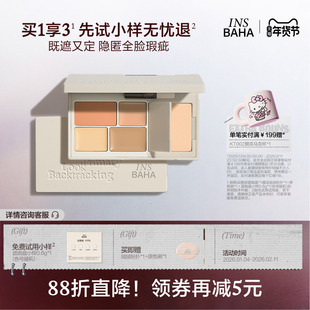 原色波塔面部多效遮瑕盘遮瑕膏提亮遮盖痘印黑眼圈泪沟斑点三文鱼