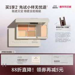 原色波塔面部多效遮瑕盘遮瑕膏