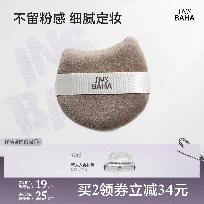 INSBAHA 原色波塔原色双面绒蜜粉扑