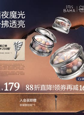 【重磅新品】INSBAHA原色波塔暗夜集会魔光粉球散粉球定妆柔焦