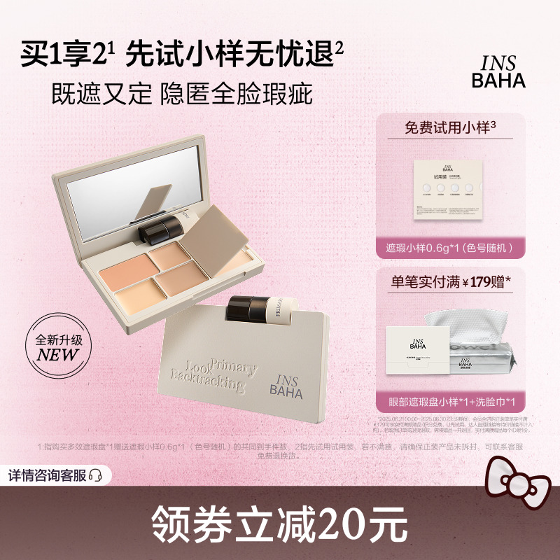 原色波塔面部遮瑕盘多效遮瑕膏提亮遮痘印黑眼圈泪沟斑点