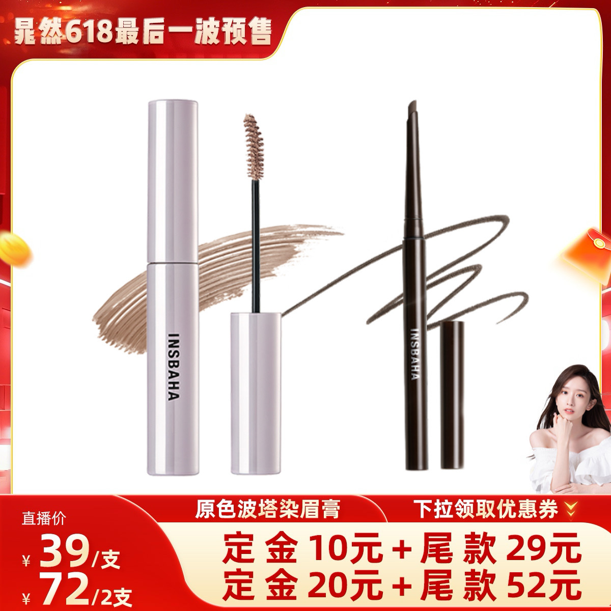 【晁然专属】INSBAHA原色波塔柔雾波浪染眉膏自然持久