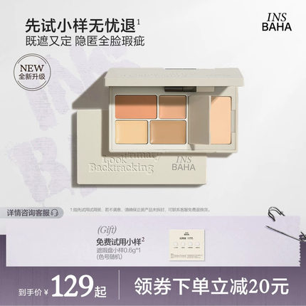 【品牌推荐】原色波塔多效遮瑕盘遮暇膏黑眼圈泪沟痘提亮三文鱼