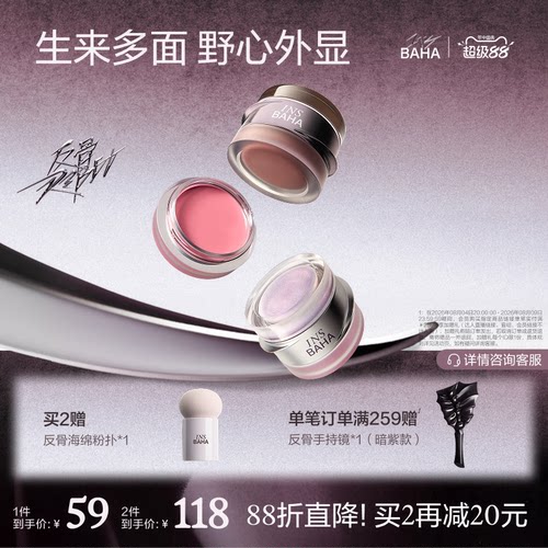 【重磅上新】INSBAHA原色波塔反骨系列双效腮红多用膏氛围水光感