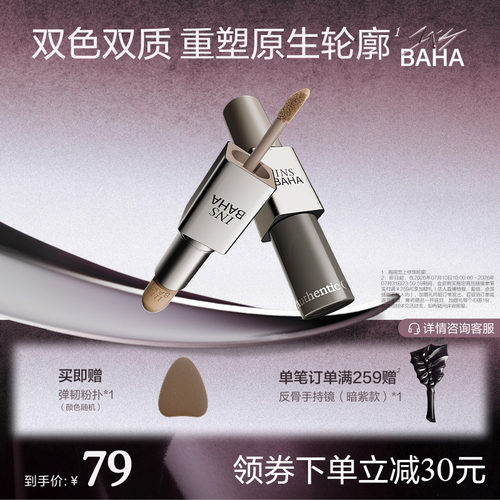原色波塔双效修容棒修容液双头哑光立体阴影侧影鼻影骨相易晕染