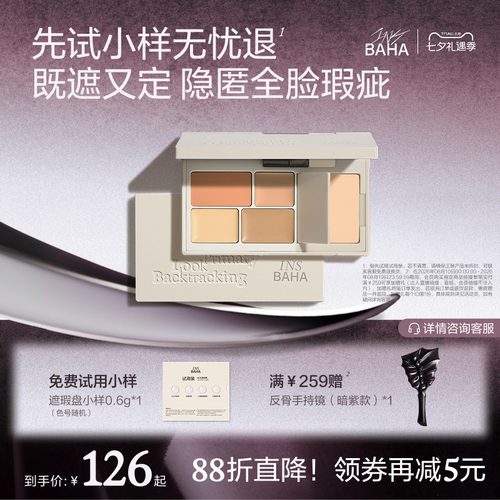 原色波塔面部多效遮瑕盘遮瑕膏色斑痘印黑眼圈泪沟提亮三文鱼