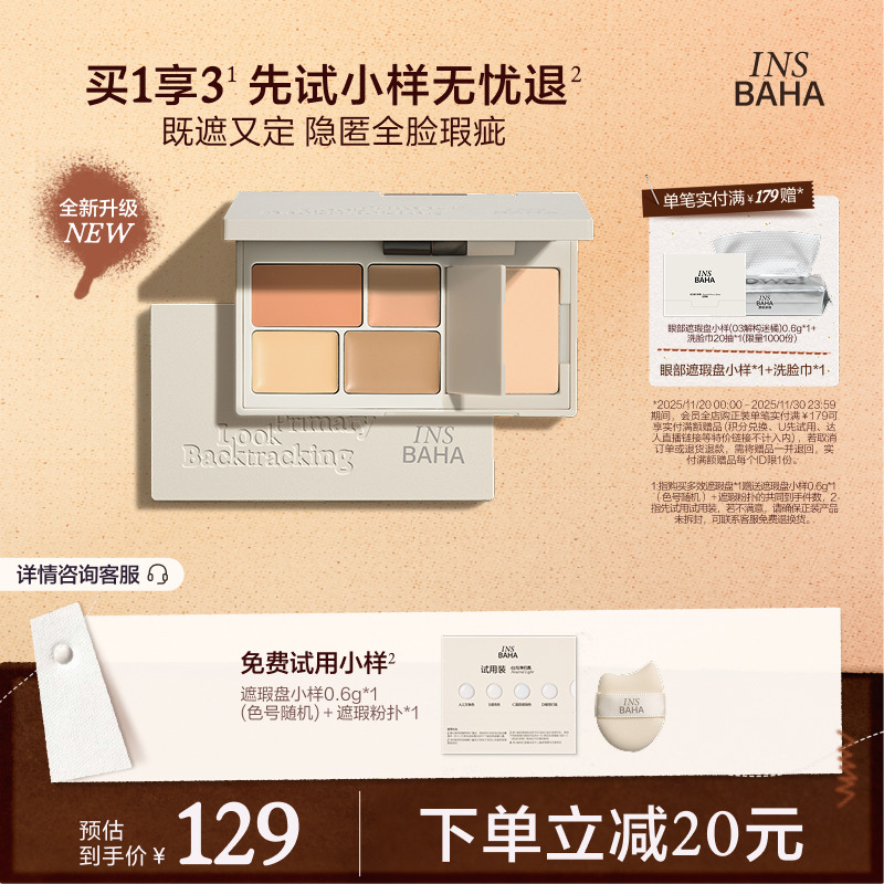 原色波塔面部多效遮瑕盘遮瑕膏提亮遮盖痘印黑眼圈泪沟斑点三文鱼