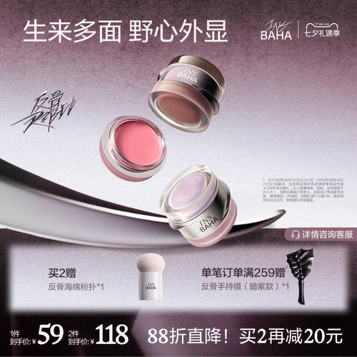 【重磅上新】INSBAHA原色波塔反骨系列双效腮红多用膏氛围水光感