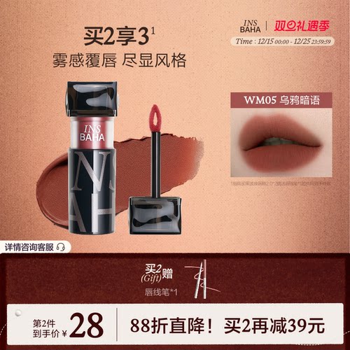 INSBAHA原色波塔黑波浪哑雾唇泥丝绒口红唇釉粉雾唇彩唇霜不易粘
