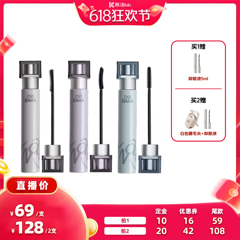 【k姐618】INSBAHA原色波塔波浪睫毛膏纤长2.0卷翘