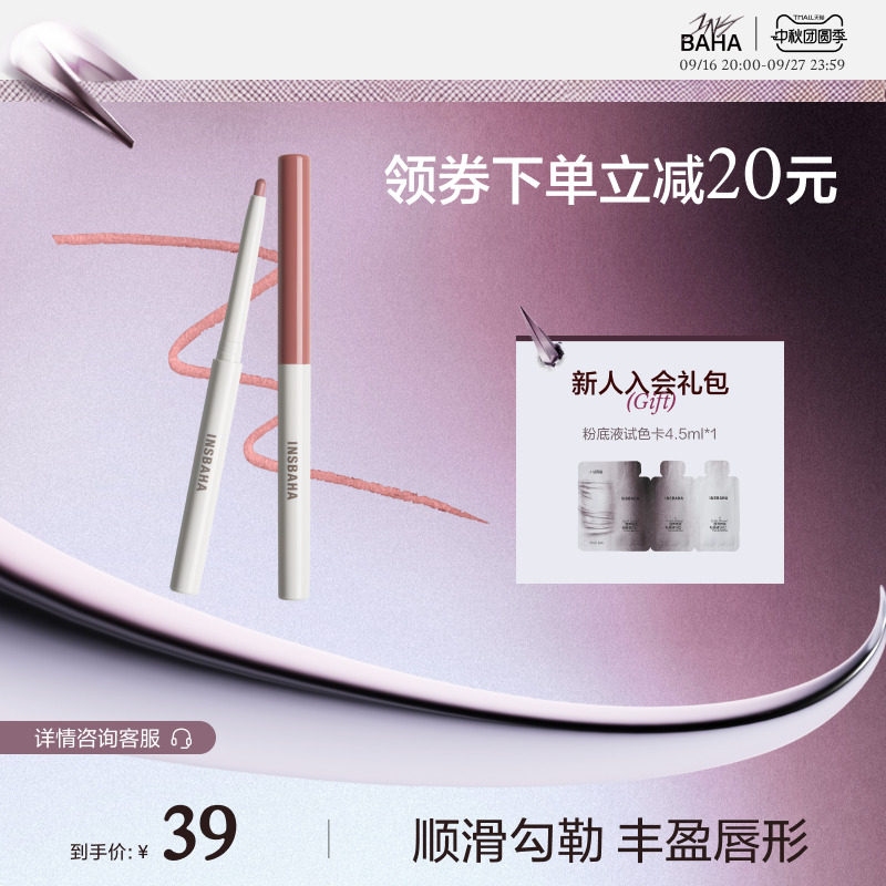 insbaha原色波塔唇线笔