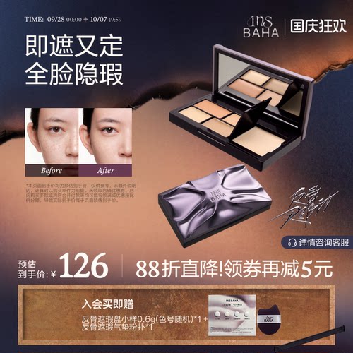 【重磅新品】原色波塔反骨系列遮瑕盘遮瑕膏痘印黑眼圈泪沟提亮