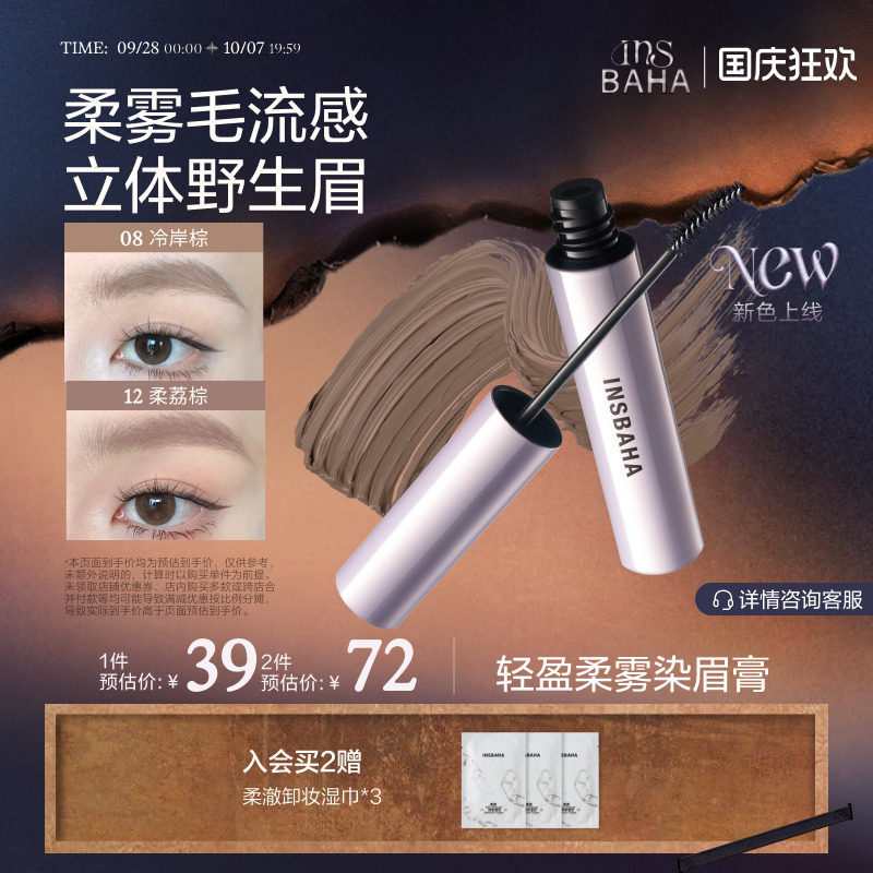 INSBAHA原色波塔染眉膏自然持久眉笔 原价¥39 券后¥39