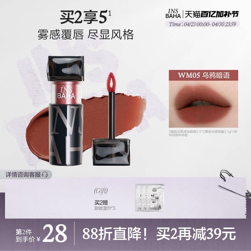 INSBAHA原色波塔黑波浪哑雾唇泥丝绒口红唇釉粉雾唇彩唇霜不易粘