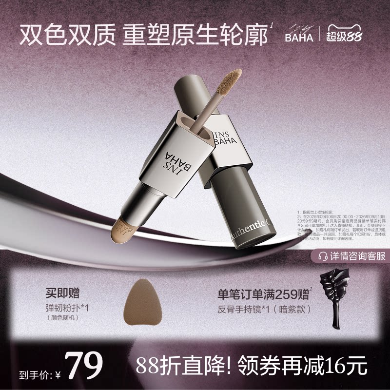 【品牌推荐】INSBAHA原色波塔双效修容棒哑光立体阴影鼻影自然