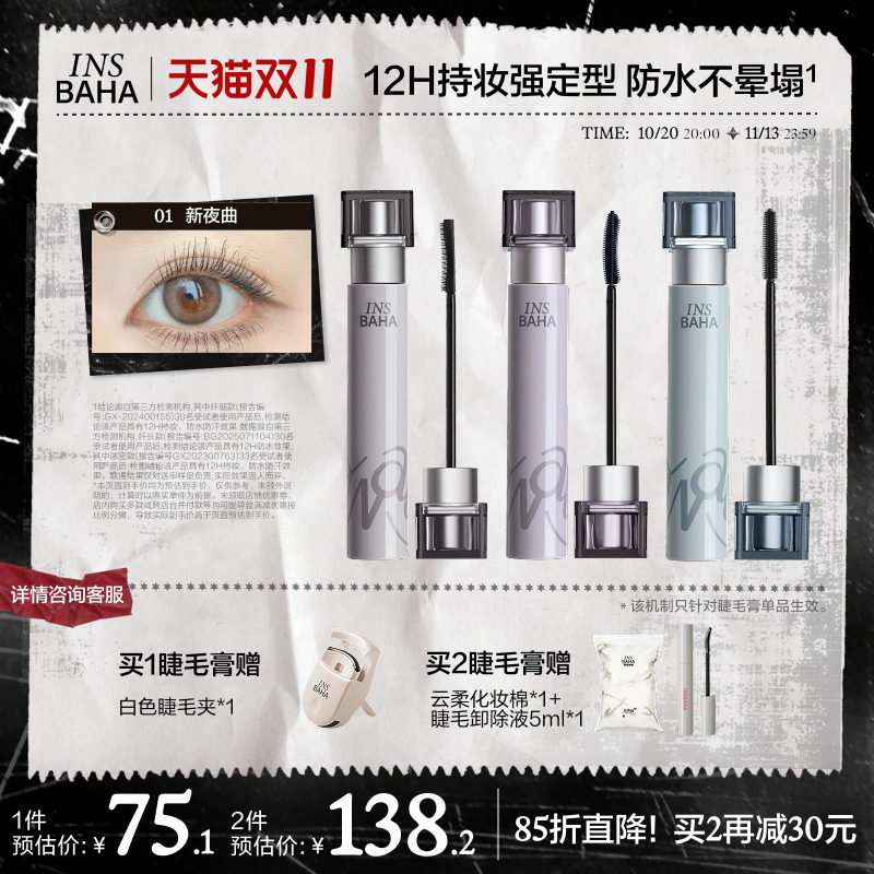 【双11抢先加购】原色波塔波浪睫毛膏浓密纤长卷翘持久不易晕