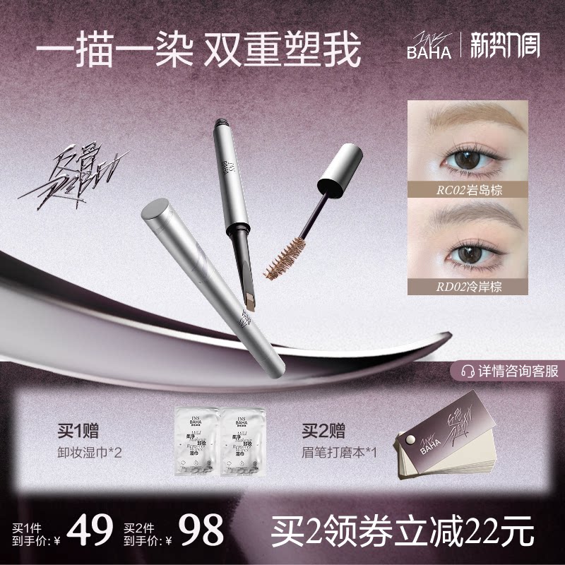 【林允同款】INSBAHA原色波塔反骨系列双头染眉膏眉笔持久防水