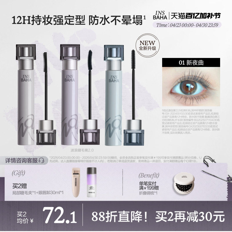 【全新升级2.0】原色波塔波浪睫毛膏浓密纤长纤细卷翘持久不易晕