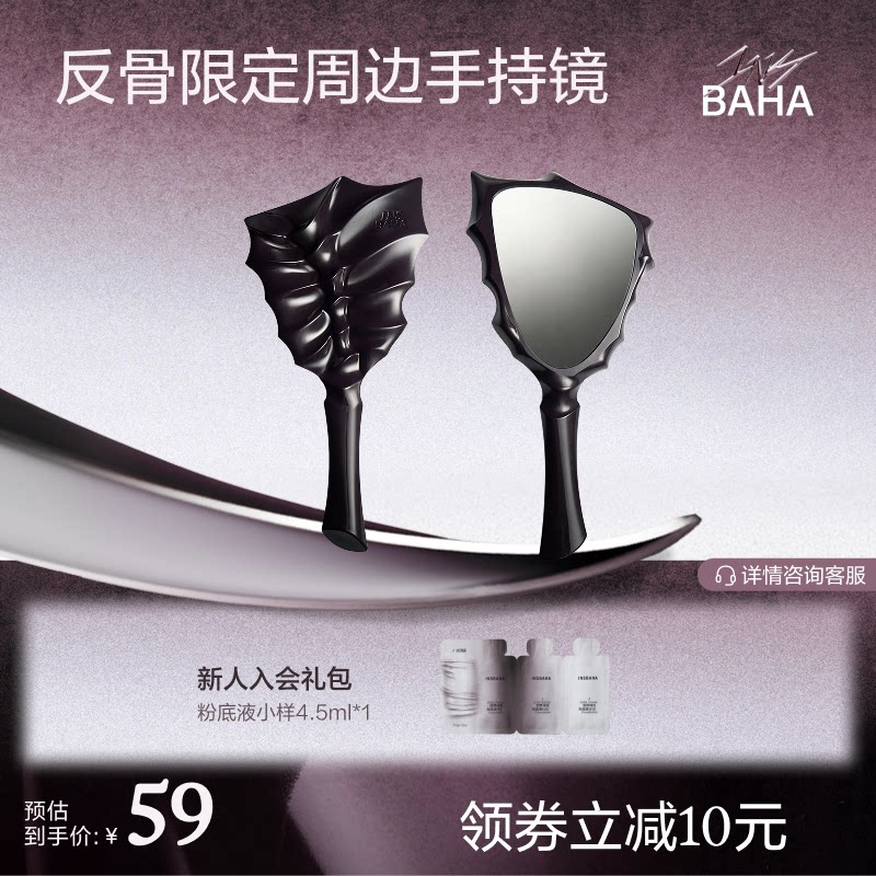 INSBAHA原色波塔反骨系列手持镜