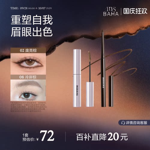 【品牌推荐】原色波塔套组染眉膏自然定型眼线胶笔唇线防水不易晕