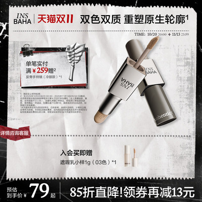 原色波塔双效修容棒修容液双头哑光立体阴影侧影鼻影骨相不易晕染