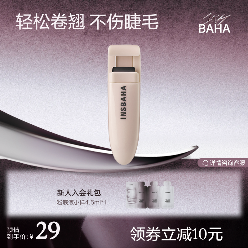 原色波塔局部睫毛夹持久卷翘