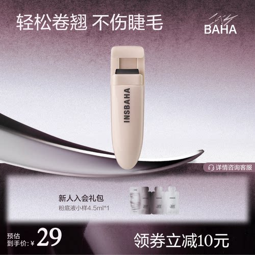 原色波塔局部睫毛夹持久卷翘