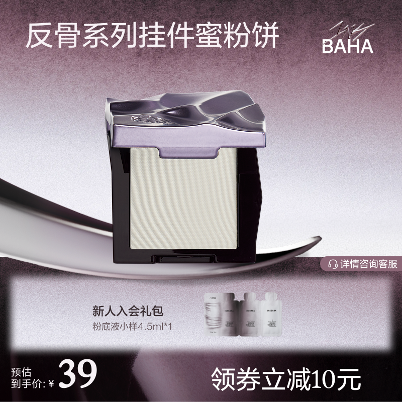 INSBAHA原色波塔反骨系列原色回溯眼部遮瑕部蜜粉试用装2g