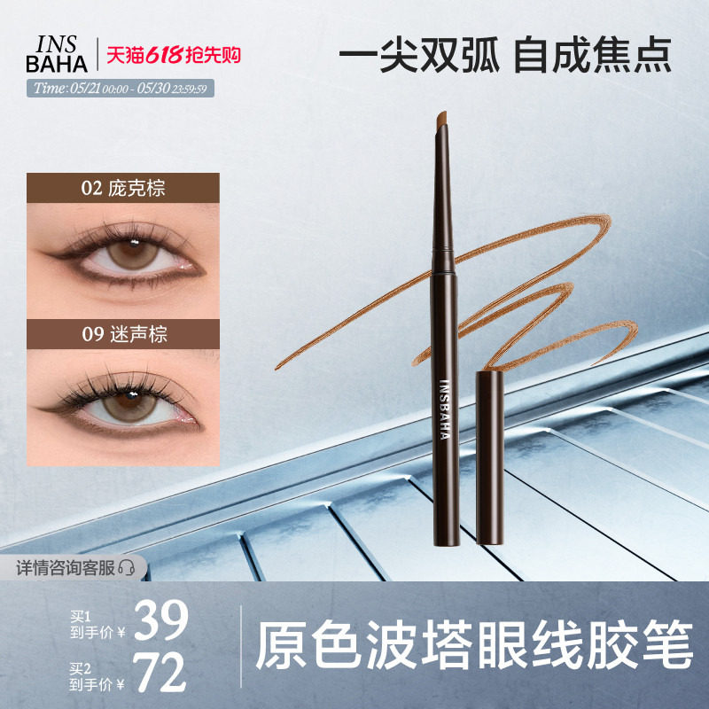 【小猴子同款】原色波塔独奏眼线胶笔砍刀卧蚕笔持久彩色不易晕染