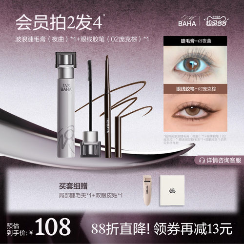 【眼部爆款套组】波浪睫毛膏染眉膏眼线胶笔持久卷翘不易晕染
