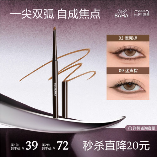 【小猴子同款】原色波塔独奏眼线胶笔砍刀卧蚕笔持久彩色不易晕染