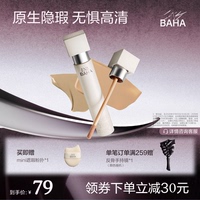 原色波塔无界遮瑕乳黑眼圈泪沟提亮