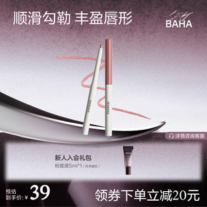 insbaha原色波塔唇线笔