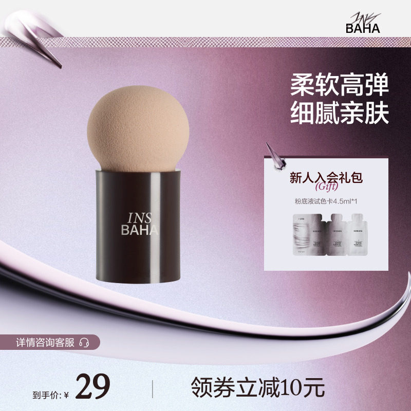INSBAHA原色波塔多用海绵粉扑