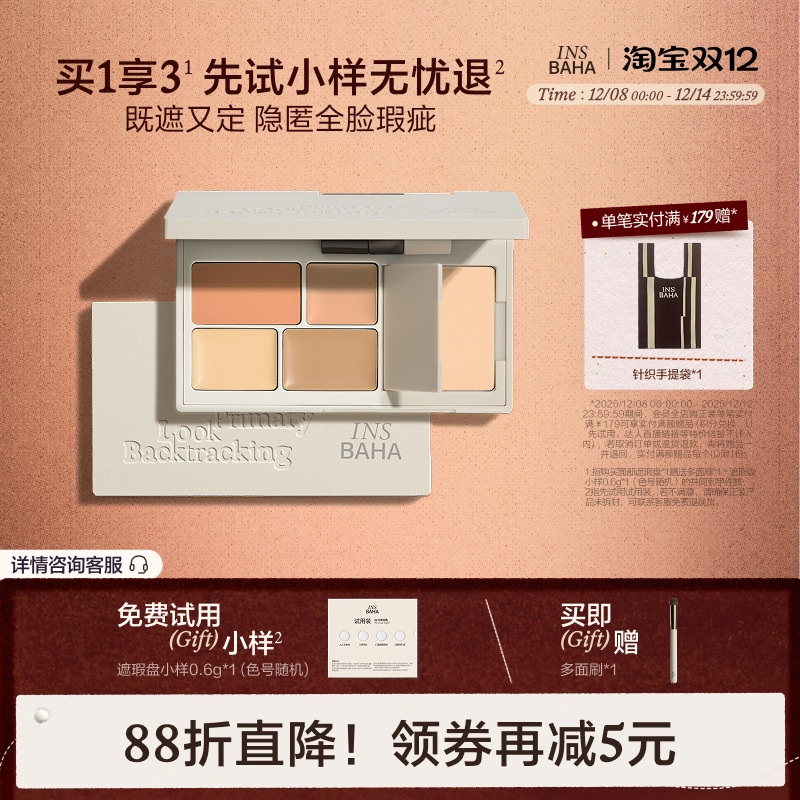 原色波塔面部多效遮瑕盘遮瑕膏提亮遮盖痘印黑眼圈泪沟斑点三文鱼