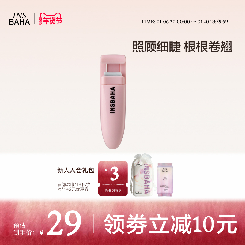 INSBAHA原色波塔局部睫毛夹自然卷翘持久定型太阳花便携新手