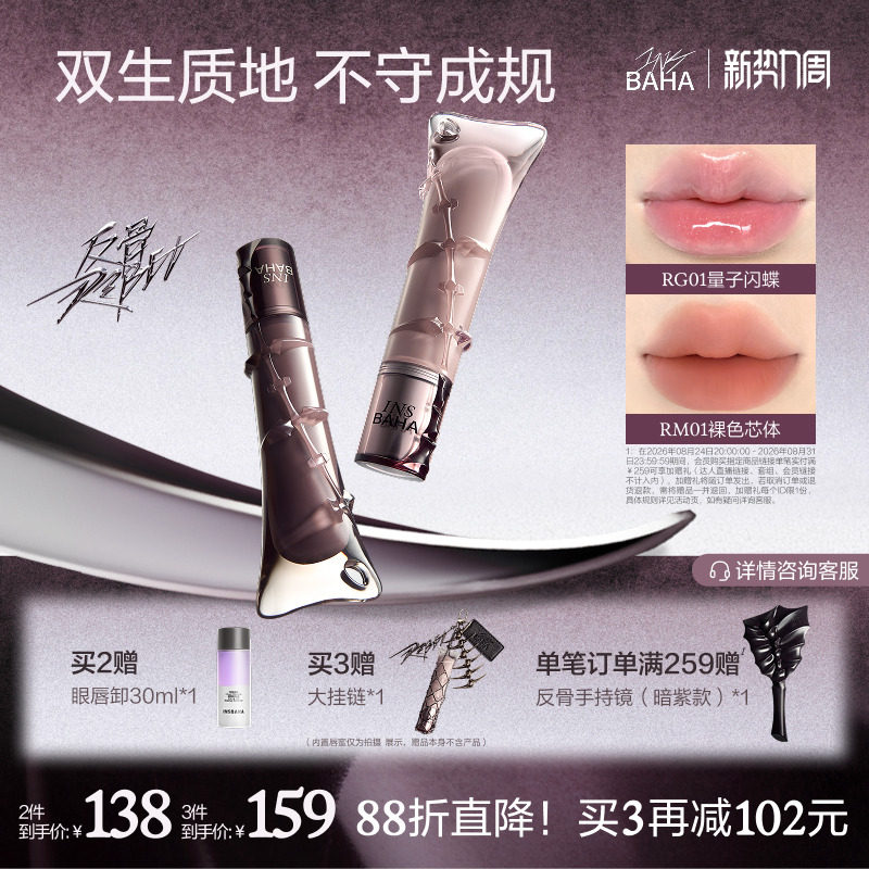【林允同款】INSBAHA原色波塔反骨系列护唇蜜唇泥水光不易沾杯