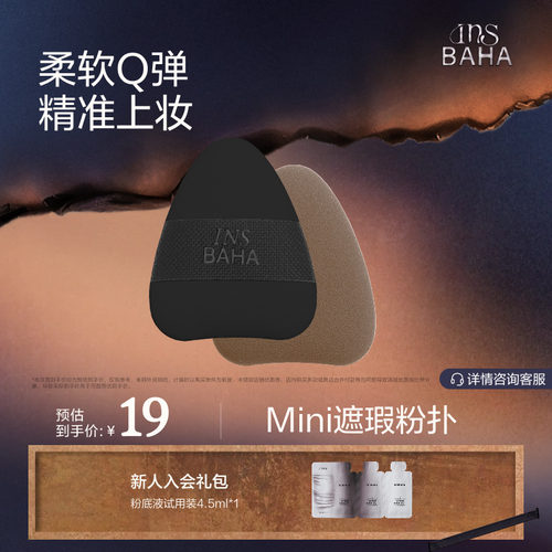 【粉扑合集】INSBAHA原色波塔弹韧多用指尖粉扑遮瑕粉扑定妆粉扑