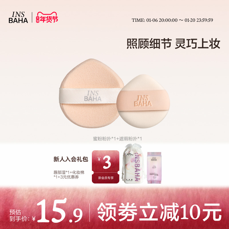 INSBAHA原色波塔遮瑕迷你粉扑柔软粉饼定妆粉扑干湿两用粉扑